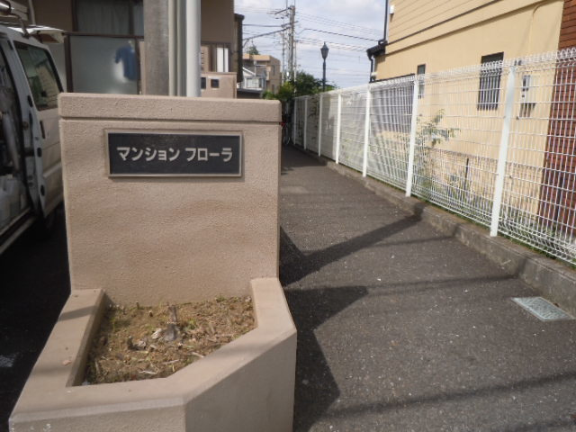 マンションフローラのエントランス