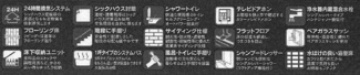 【その他】 | 綾瀬市深谷中2丁目 B号棟 | 設備・仕様