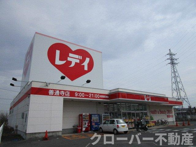 オルテンシアⅠの周辺|くすりのレデイ善通寺店まで2300m