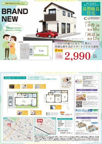 青梅市河辺町7丁目　新築戸建
