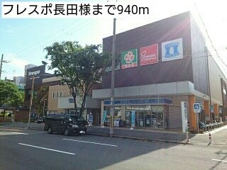 【周辺】 | クロワール　長田 | フレスポ長田様まで940m