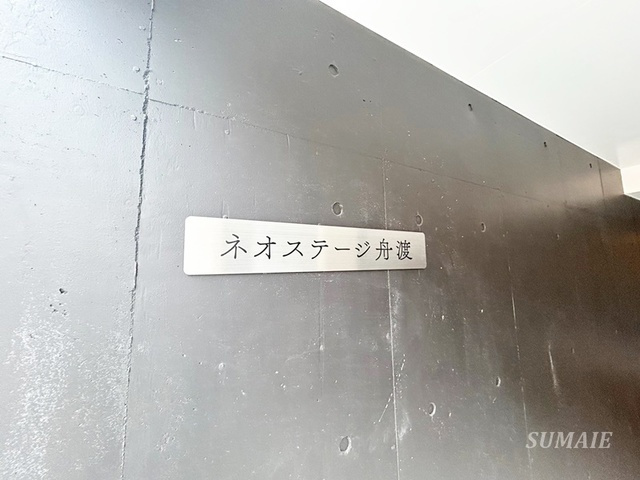 ネオステージ舟渡の周辺|ランドマーク☆