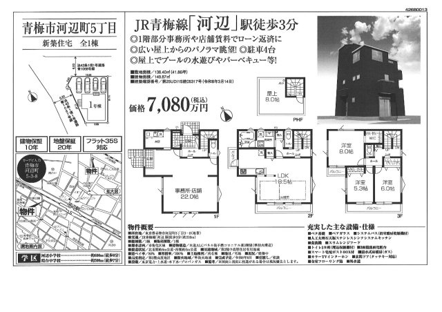 青梅市河辺町5丁目　新築戸建の間取り
