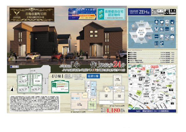 青梅市新町5丁目　新築戸建