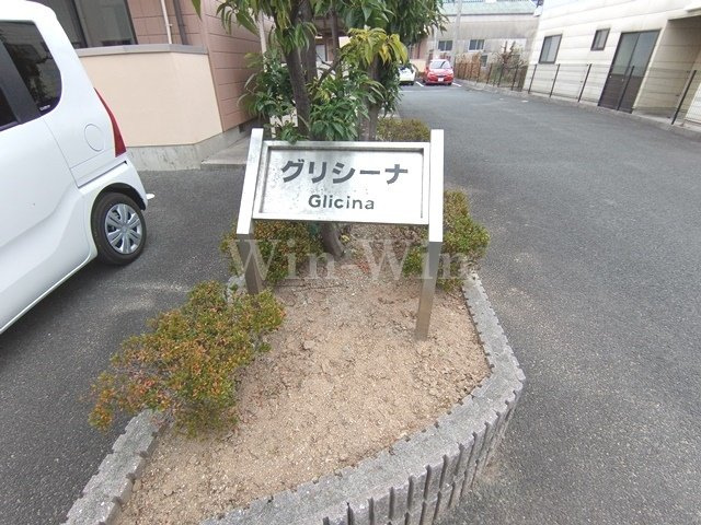 グリシーナ Bのその他