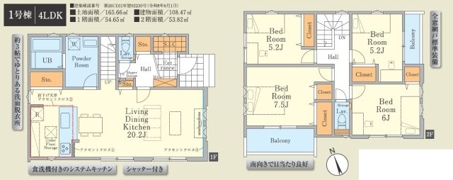 八王子市東中野2期 新築戸建ての間取り