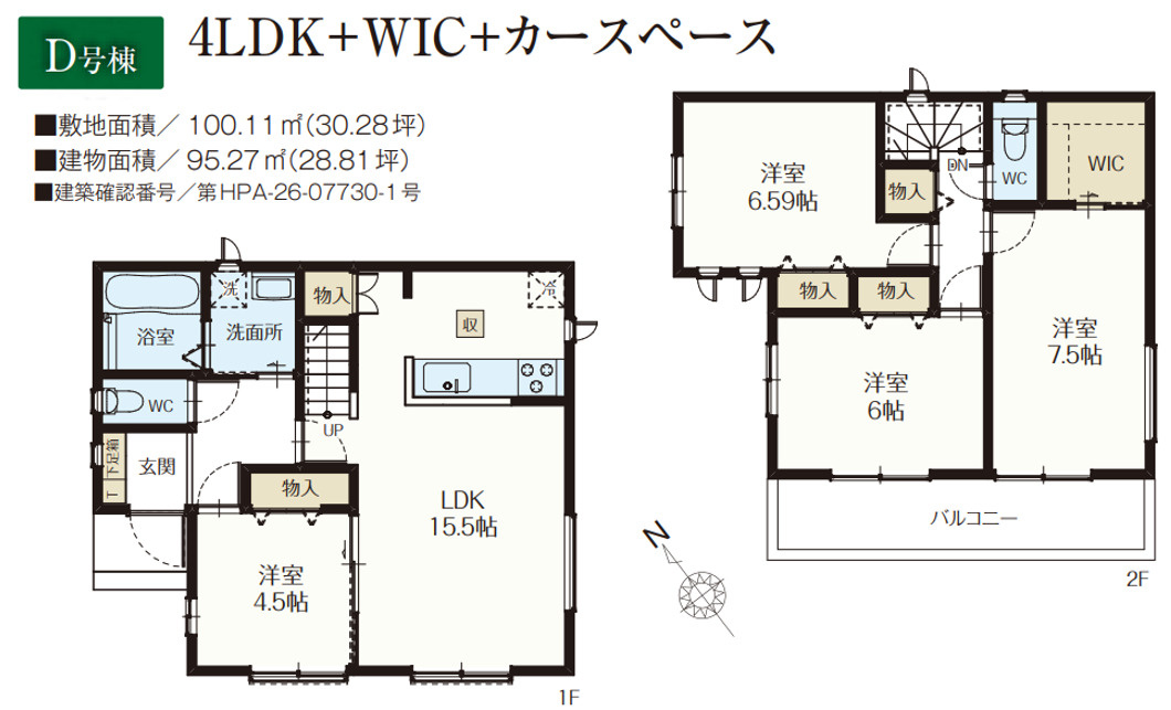 千葉市若葉区桜木7丁目　新築分譲住宅D号棟