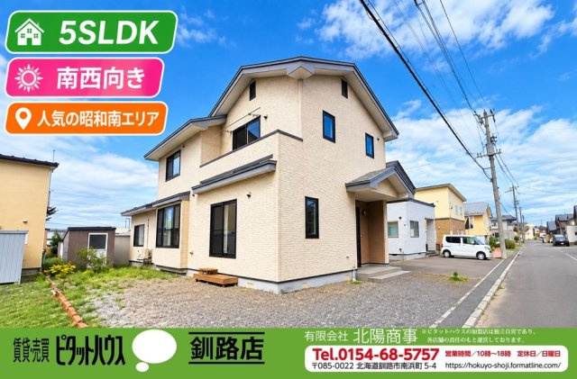 昭和南4丁目　5SLDK　中古住宅