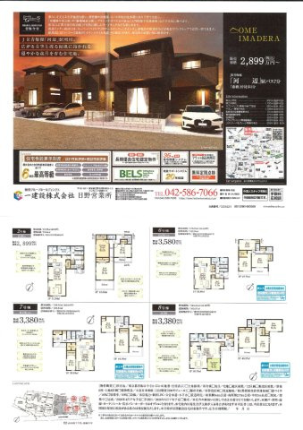 青梅市今寺2丁目　新築戸建