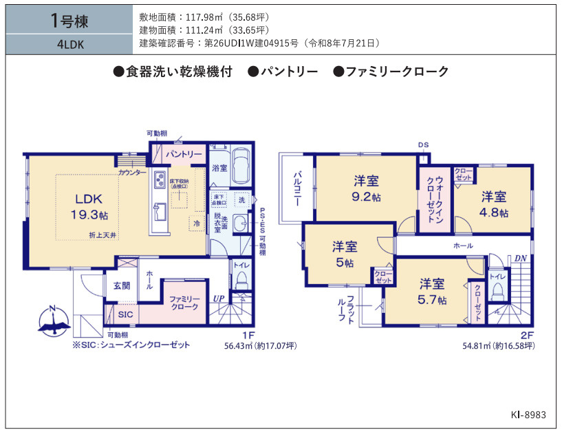 千葉市若葉区千城台北　新築分譲住宅1号棟