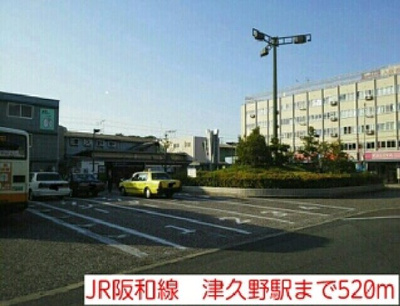【周辺】 | ボナール津久野 | JR阪和線　津久野駅まで520m