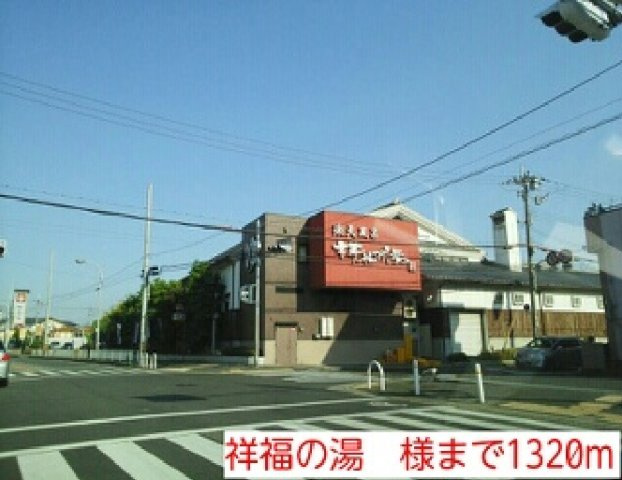 【周辺】 | ボナール津久野 | 祥福の湯　様まで1320m