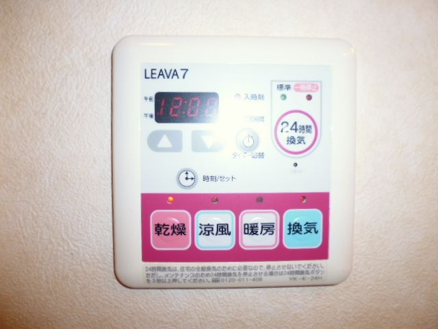 博愛館のその他|浴室乾燥機リモコン