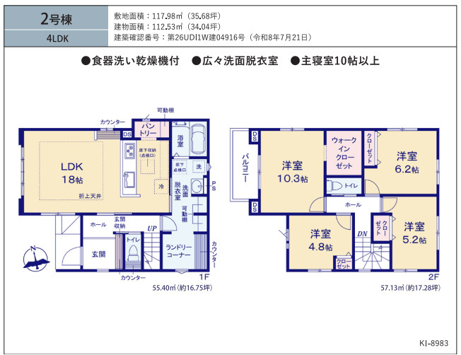 千葉市若葉区千城台北　新築分譲住宅2号棟