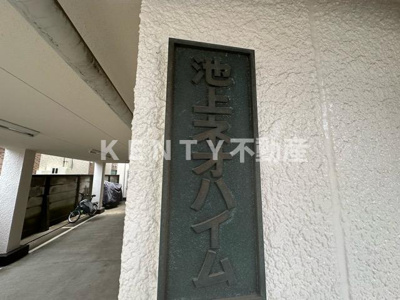 【その他】 | 池上ネオハイム