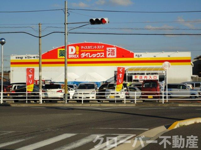 ラティールⅢの周辺|ダイレックス（ディスカウントストア）まで1,170ｍ