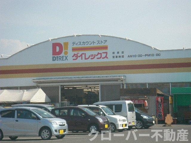 デパール　Ⅰの周辺|ダイレックス由良店まで777ｍ