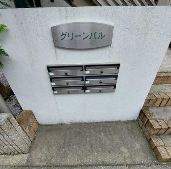 グリーンパルの設備