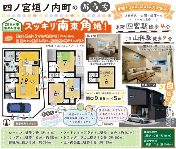 四ノ宮垣ノ内町　建築条件付土地　【Bプラン】の土地図＋建物プラン例|思い描いた暮らしをカタチにできる自由設計！
（新築参考Bプラン面積87.08m2、建物価格1698万円）