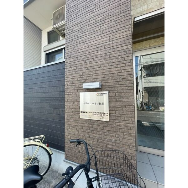 グリーンハイツ伝馬　名古屋市賃貸　仲介手数料無料のロビー