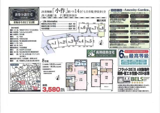 青梅市今井2丁目　新築戸建