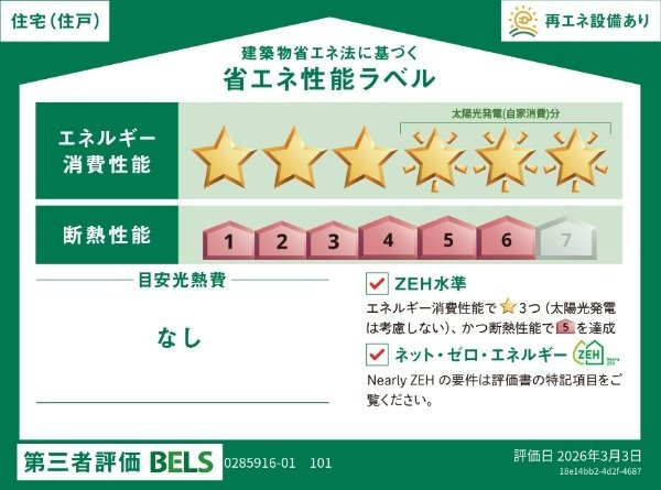 アルソーレのその他共用部分