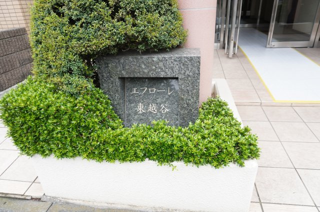 エフローレ東越谷市役所前中央通りのその他