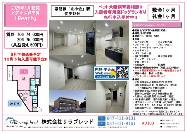 Peachのその他|募集図面ご要望の場合、賃貸部 chintai1@tb-one.net までメールにてご連絡ください。