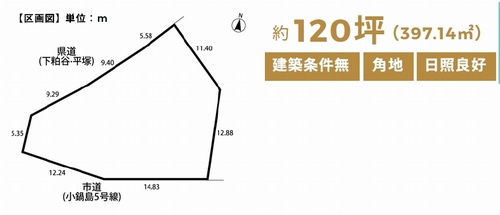 【仲介手数料０円】平塚市小鍋島　土地（売地）の土地図|平塚市小鍋島　土地（売地）