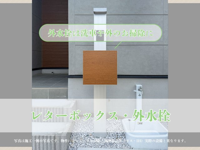 鳥栖市古賀町-第2 全3棟の構造・工法・仕様|■■外構設備■■
玄関近くにレターボックス＆カメラ付きインターホンがあり、水受け付の外水栓を設置
※物件によって設備品のメーカや仕様が異なる場合があります。