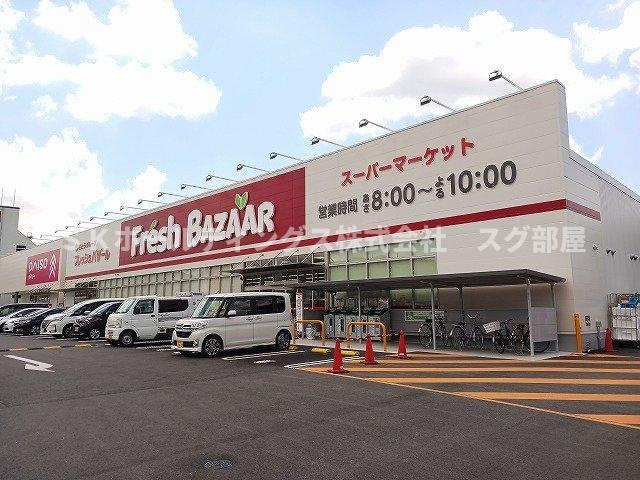 リベルテⅡ・２号館の周辺|フレッシュバザールまで1000m
