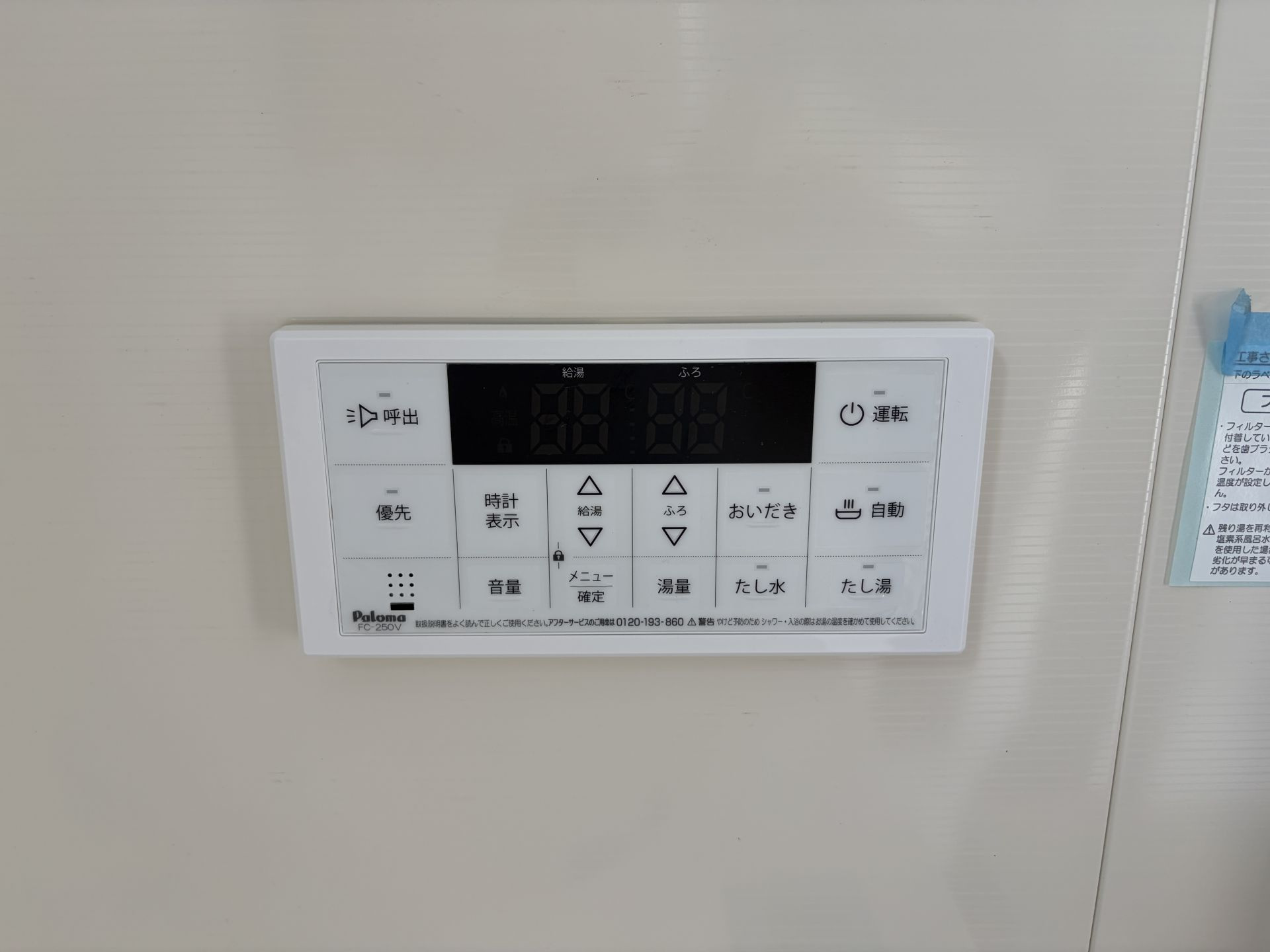 あきる野市上代継全6棟の発電・温水設備|ワンタッチでお湯張りや保温の操作ができる給湯リモコン。毎日のバスタイムも快適です。