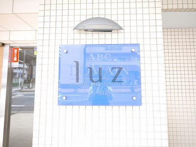 ドメイン横濱鶴見のその他