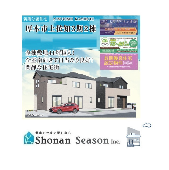 厚木市上依知3期　全2棟　1号棟