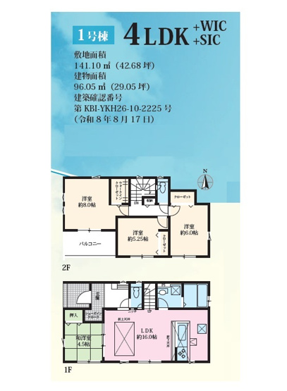 【間取り】 | 売電収入が得られる太陽光パネルが搭載された、長期優良住宅◎　
玄関には「SIC」メイン居室には「WIC」他、各所に充実の収納スペースをご用意しました♪