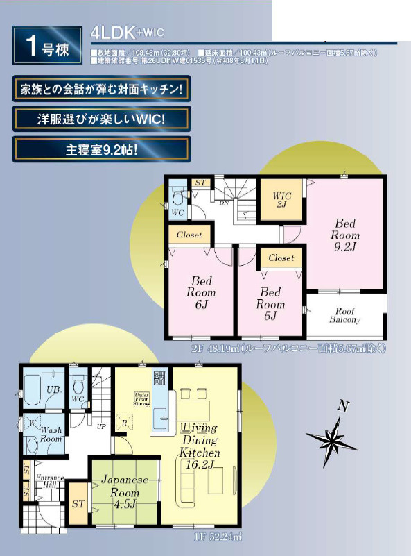《仲介手数料半額》志木市下宗岡第36　1号棟の間取り