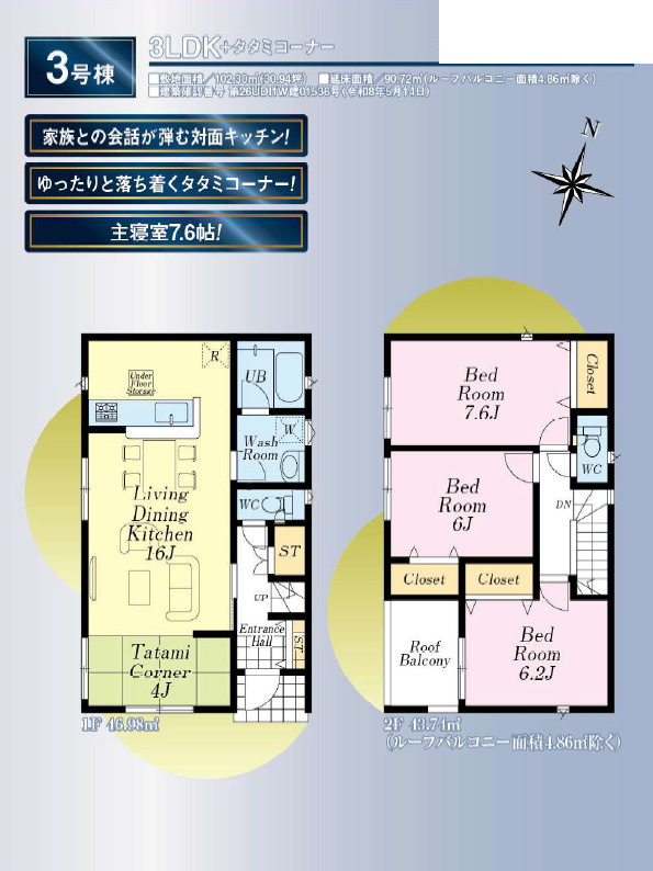 《仲介手数料半額》志木市下宗岡第36　3号棟の間取り