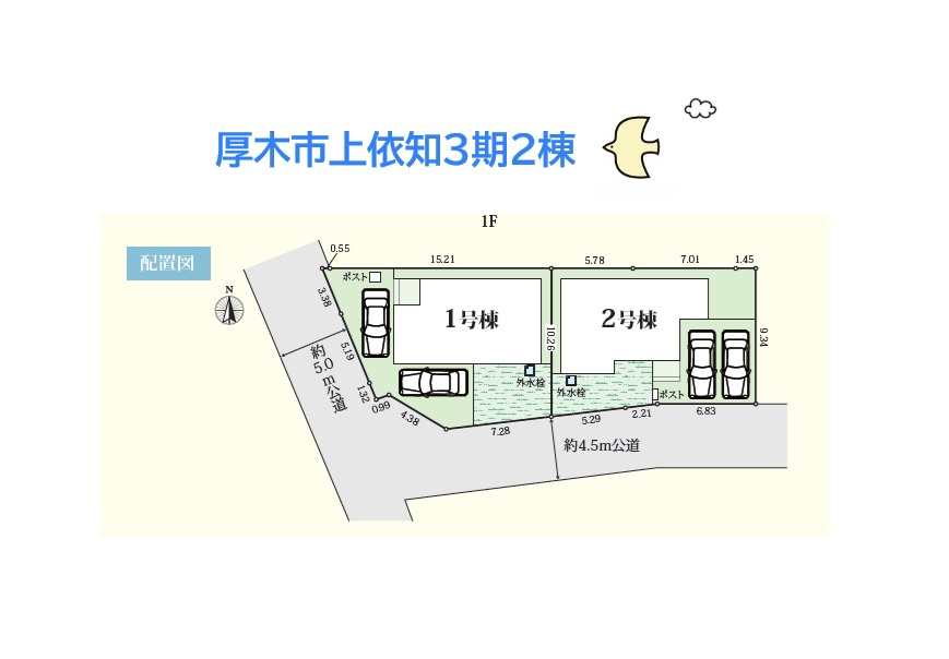 厚木市上依知3期　全2棟　2号棟の区画図|陽当たり・風通りの良さはもちろん、プライバシーが守れる（西・南）角住居◎
小・中学校近く、コンビニ（徒歩２分）暮らしやすさもお墨付きですよ♪