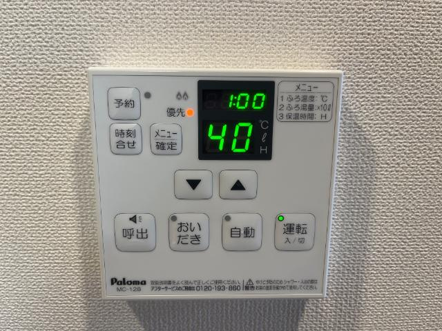 ヴィラ　ハルモニアの設備|給湯リモコン