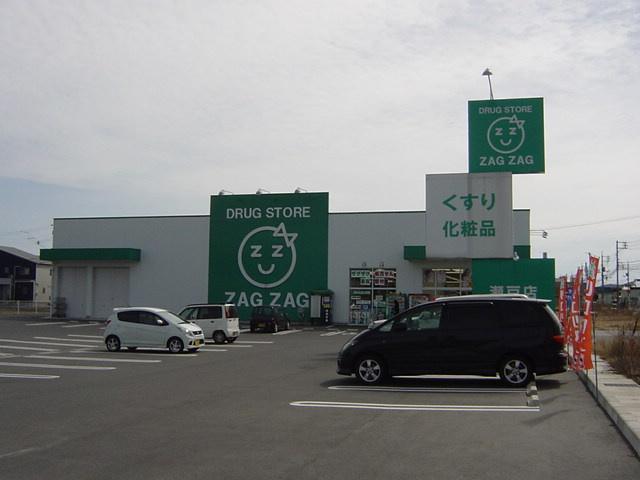 サンパティークＳの周辺|ザグザグ瀬戸店（ドラッグストアー）まで876ｍ