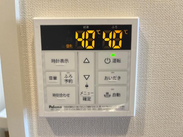 アミスタの設備|給湯リモコン
