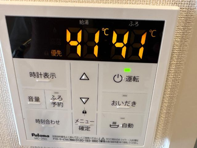 アミスタの設備|給湯器リモコン