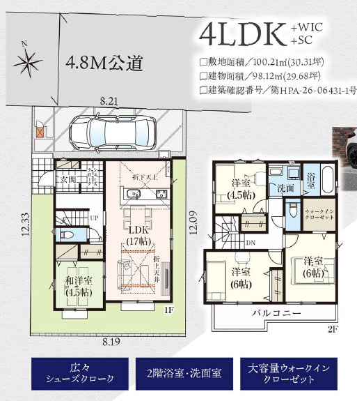 新座市野火止８丁目の新築一戸建の間取り