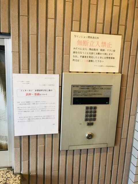 クラッセ国際コーポ池袋のセキュリティ