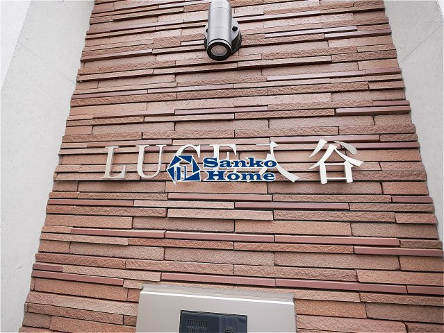 ルーチェ入谷の外観