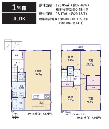 筑紫野市二日市北4期1号棟