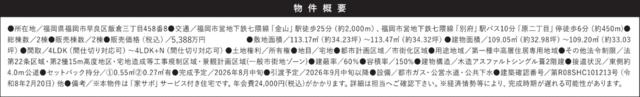 福岡市早良区飯倉３丁目の新築一戸建のその他