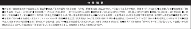 福岡市中央区笹丘３丁目の新築一戸建のその他