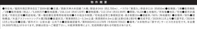 福岡市南区野多目５丁目の新築一戸建のその他