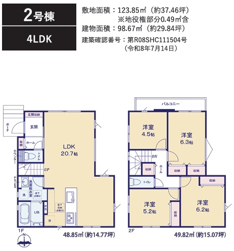 筑紫野市二日市北4期2号棟